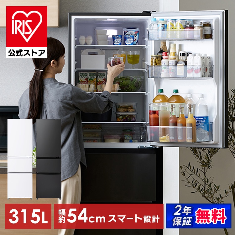 【設置込み】冷凍冷蔵庫 315L IRSN-32C-W ホワイト 安心延長保証