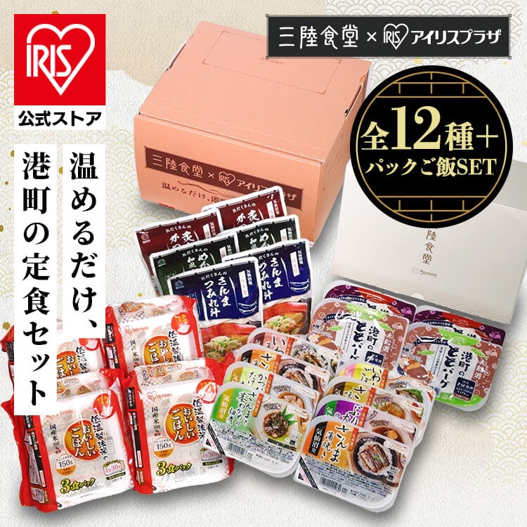 ［おすすめ新商品！］港町定食12食セット（煮魚・ととバーグ・汁物）セット 非常食 常備品 アイリスオーヤマ 阿部長