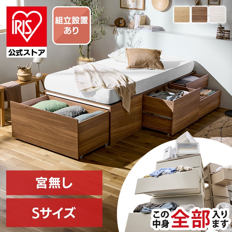 【設置込み】超収納ベッド宮無し シングル CSB01-S ナチュラル