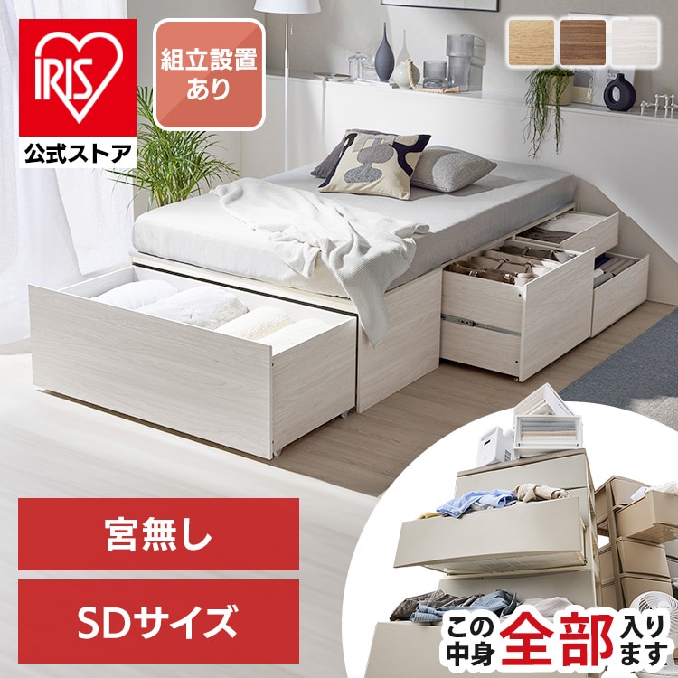 【設置込み】超収納ベッド宮無し セミダブル CSB01-SD ホワイト