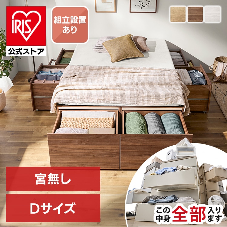 【設置込み】超収納ベッド宮無し ダブル CSB01-D ホワイト