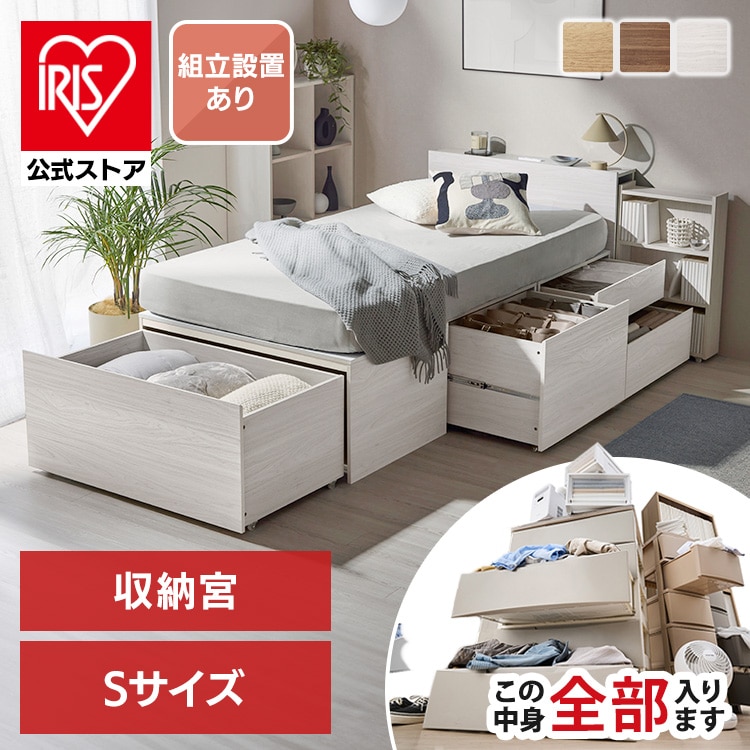 【設置込み】超収納ベッド収納宮 シングル CSB03-S ホワイト