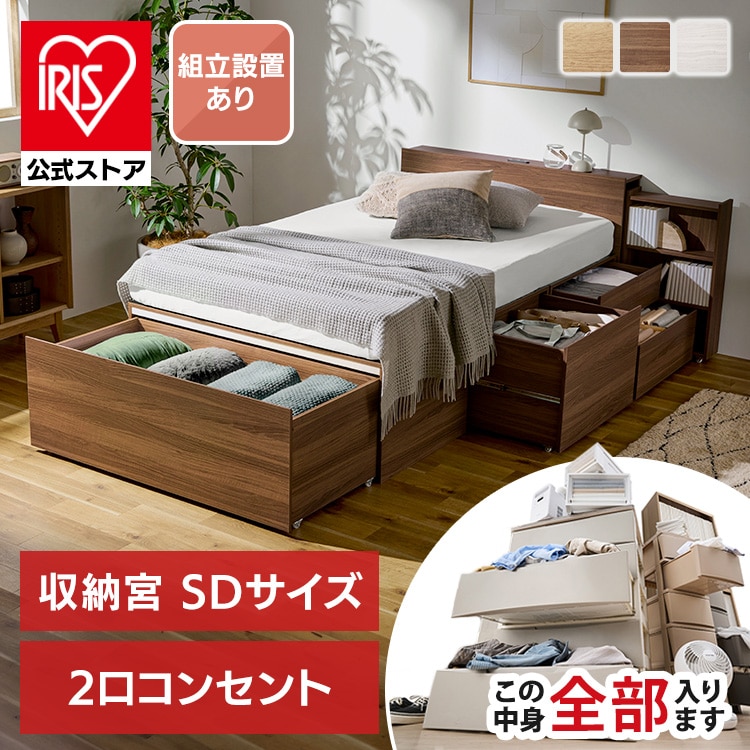 【設置込み】超収納ベッド収納宮 セミダブル CSB03-SD ナチュラル
