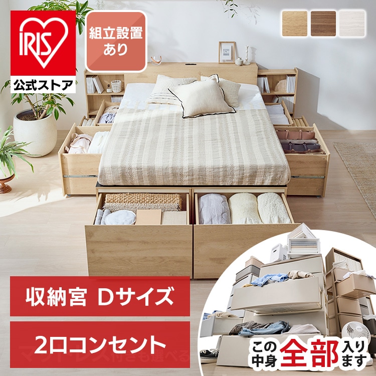 【設置込み】超収納ベッド収納宮 ダブル CSB03-D ホワイト