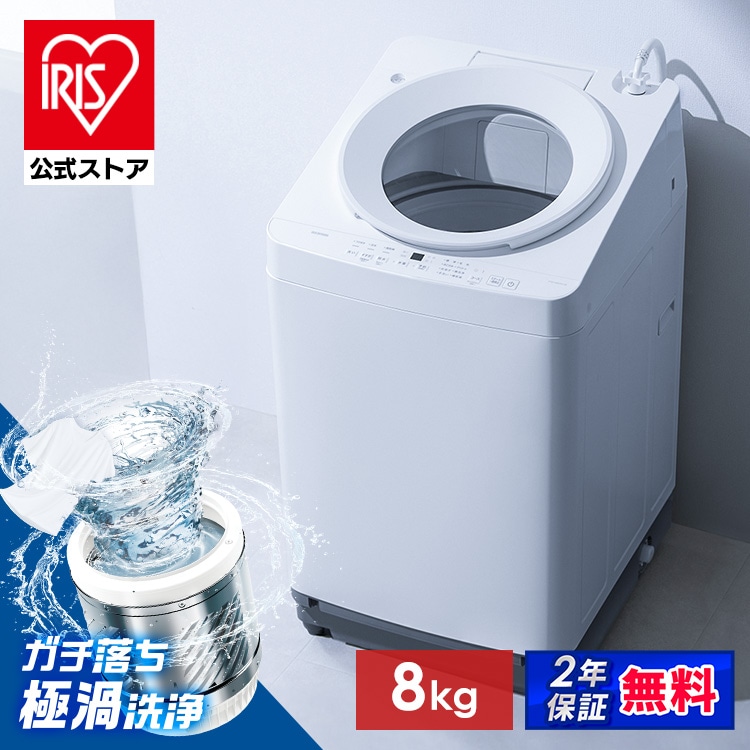 【設置無料】全自動洗濯機 8.0kg OSH ホワイト ITW-H803H-W 安心延長保証