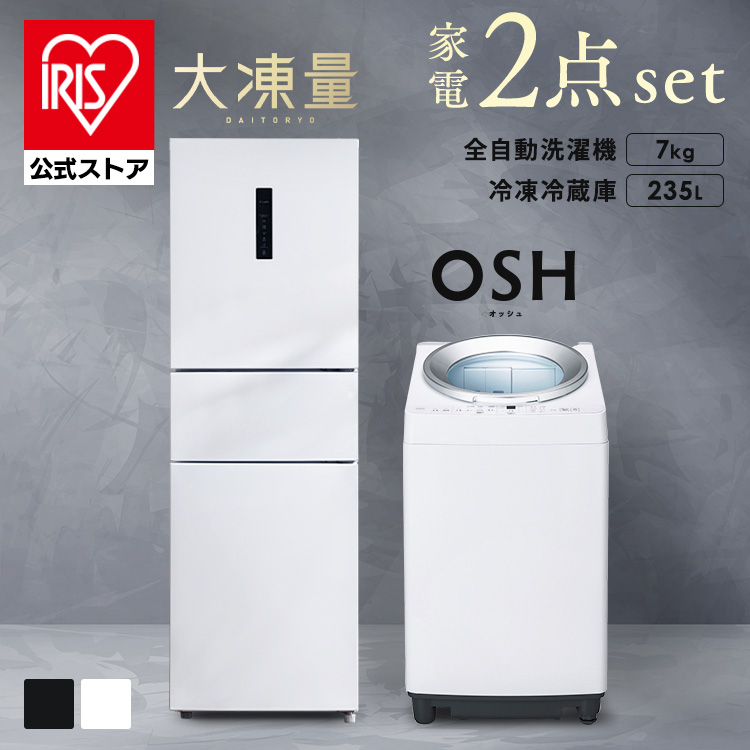冷蔵庫+洗濯機 IRSN-HF24A-W+ITW-70B01 ホワイト 安心延長保証