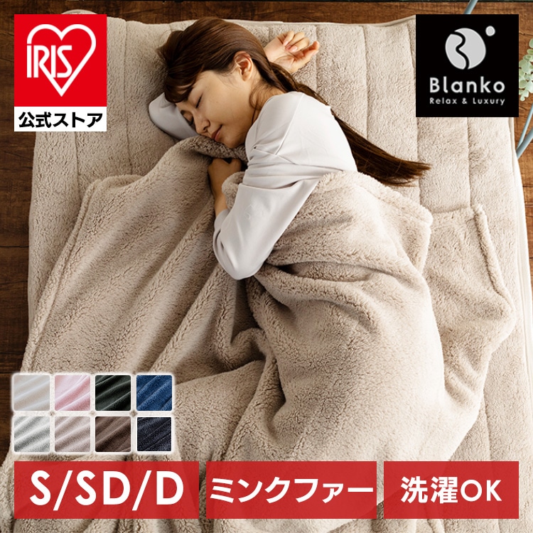 ［マイル5倍！12/7迄］Blanko毛布 シングル マイクロミンクファー 洗濯可 ブラウン