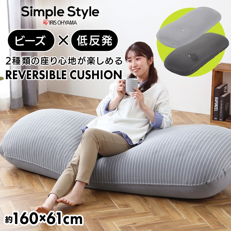 ［マイル5倍！12/7迄］リバーシブルビーズクッション RBC-3P ライトグレー