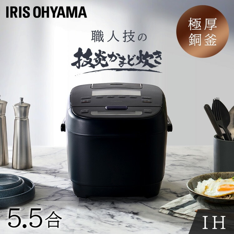 ［マイル5倍！12/7迄］炊飯器 5.5合 IH 50銘柄量り炊き KRC-ICA50-B ブラック アイリスオーヤマ