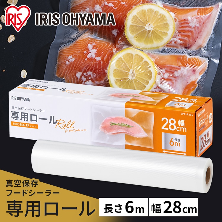 ［マイル5倍！12/7迄］［公式］真空パック機 真空パック器 フードシールド 専用ロール 専用袋 真空保存フードシーラー VPF-R286 保存 真空パック 袋 フードシーラー 鮮度 キッチン アイリスオーヤマ