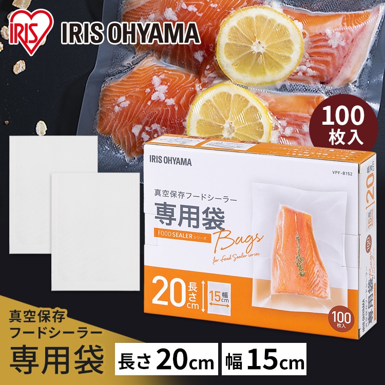 ［マイル5倍！12/7迄］［公式］真空パック機 真空パック器 フードシールド 専用ロール 真空保存フードシーラー 専用袋 VPF-B152 保存 真空パック 袋 フードシーラー 冷凍 アイリスオーヤマ