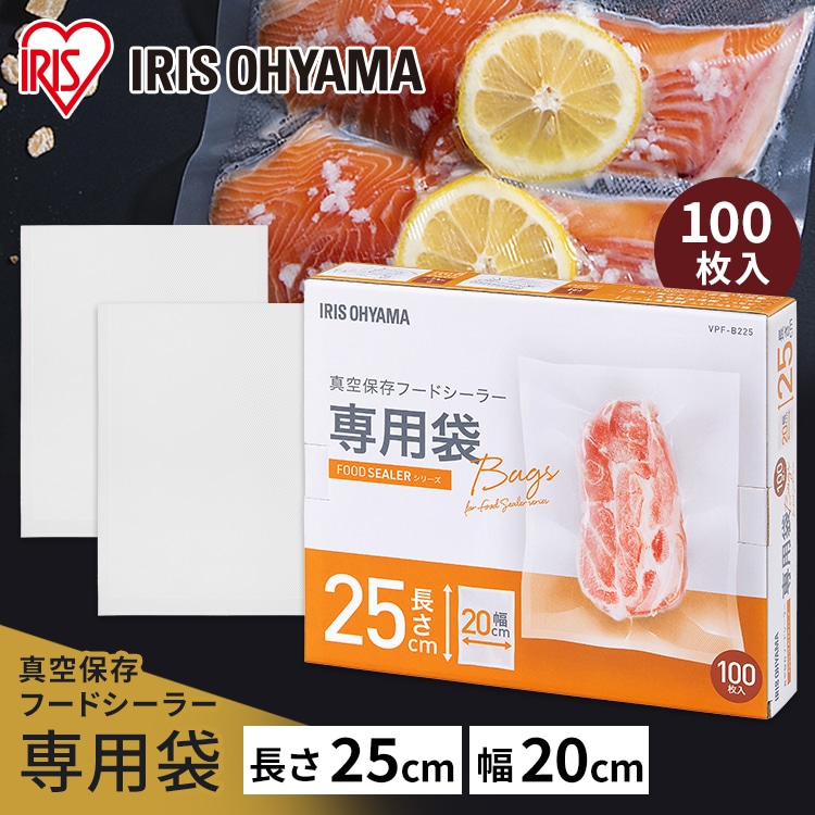 ［マイル5倍！12/7迄］［公式］真空パック機 真空パック器 フードシールド 専用ロール 真空保存フードシーラー 専用袋 VPF-B225 保存 真空パック 袋 フードシーラー アイリスオーヤマ