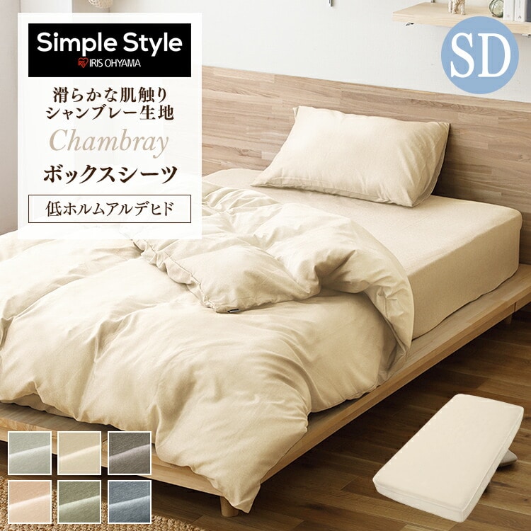 ［マイル5倍！12/7迄］ボックスシーツ BXS-TP-SD ピンク