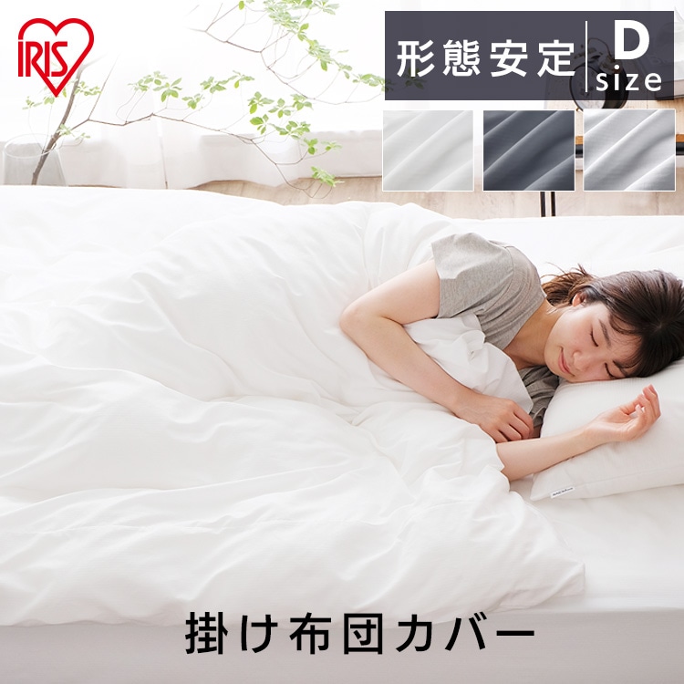 掛け布団カバー KKC-TCA-D ダークグレー