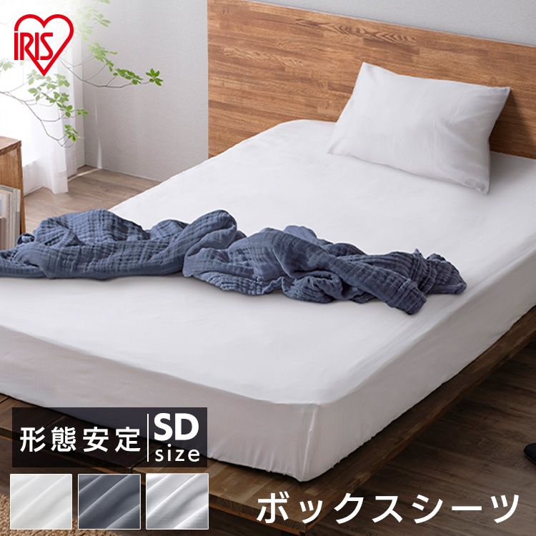 ボックスシーツ BXS-TCA-SD ホワイト