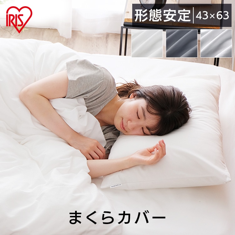 枕カバー PWC-TCA4060 ホワイト