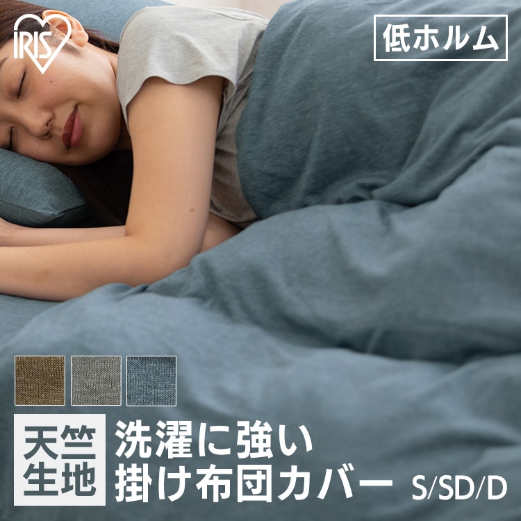 ［マイル5倍！12/7迄］掛け布団カバー KKC-TCK-D ダブルサイズ ネイビー