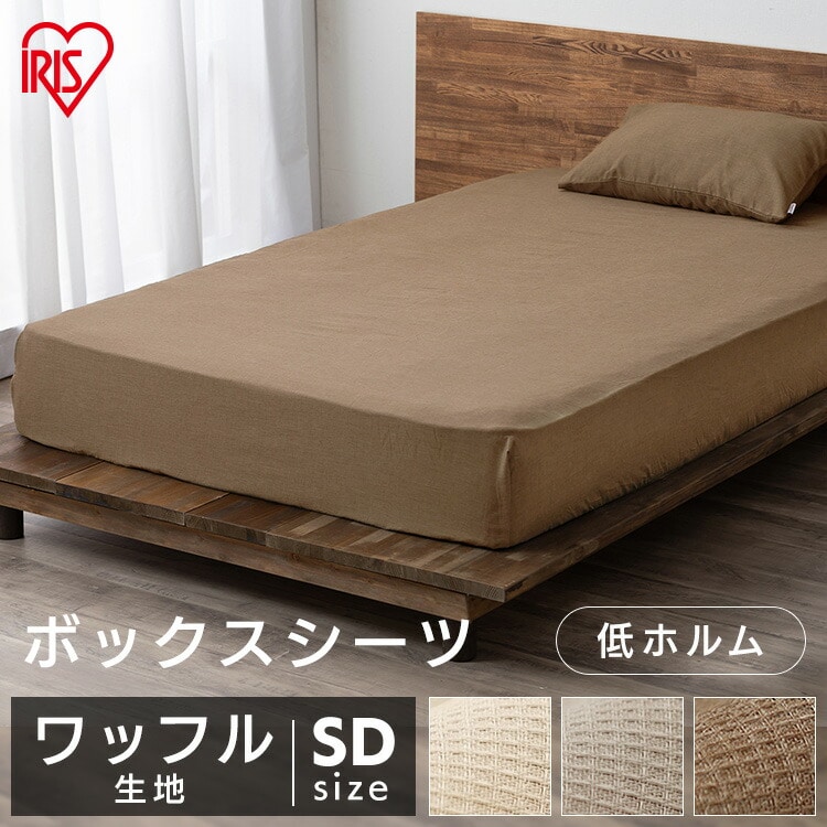 ボックスシーツ BXS-TCW-SD セミダブルサイズ アイボリー