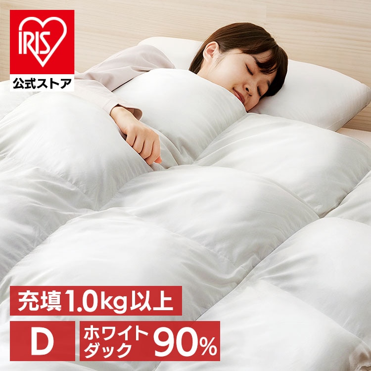 ［マイル5倍！12/7迄］羽毛布団 WDD90% 1.3kg ダブル 立体キルト 吸湿発熱 抗菌消臭 アイボリー