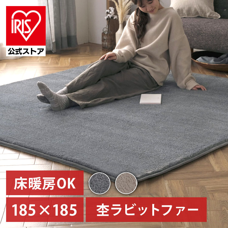 ［マイル5倍！12/7迄］ラグ 杢ラビットファー調タイプ 185×185 ORG-R1818 ベージュ