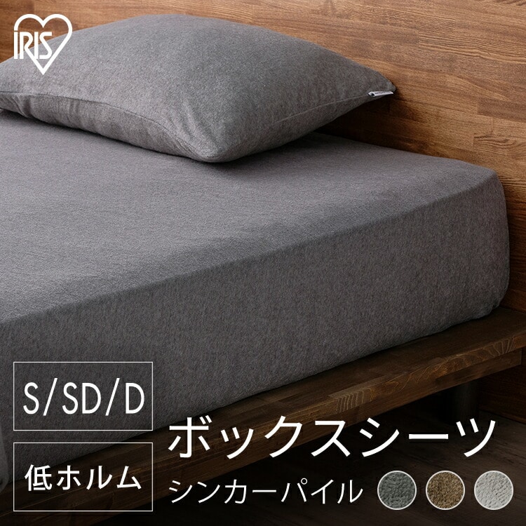 ボックスシーツ BXS-TCS-D ダブルサイズ ブラウン