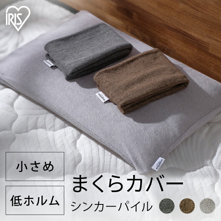 枕カバー PWC-TCS3550 ダークグレー