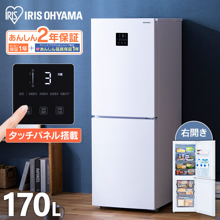アイリスオーヤマ 冷蔵庫 170L 自動霜取り IRSN-17B-W