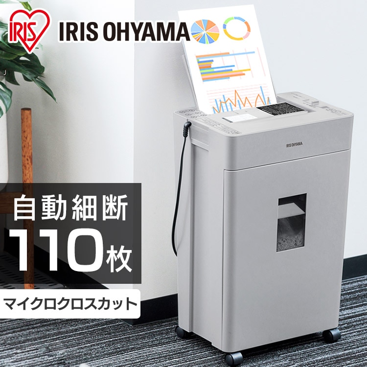 オフィスシュレッダー マイクロクロスカット 110枚自動細断 KAFSR110M-H