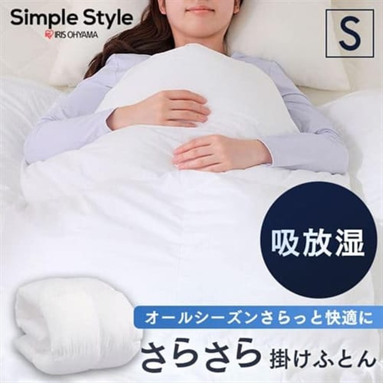 掛け布団 シングル 吸放湿 洗濯可 収納袋付き