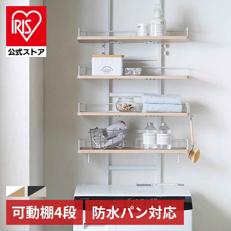 ［マイル5倍！12/7迄］つっぱりランドリーラック TLR-4 ホワイト/ライトナチュラル