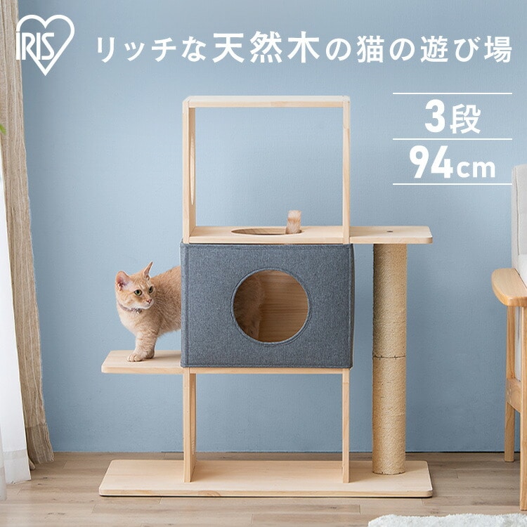 ナチュラルキャットタワー NCT-3　3段