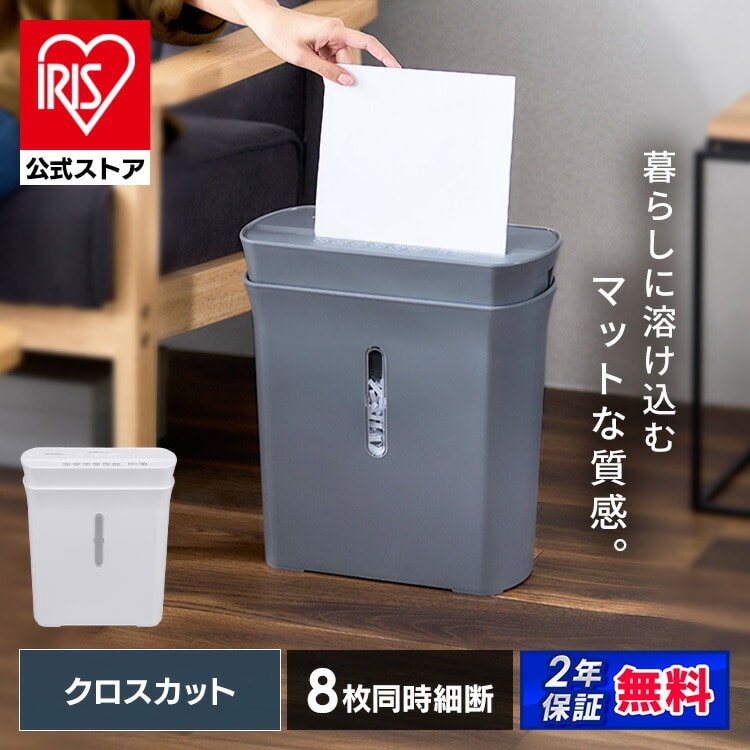 【公式店限定★2年保証】パーソナルシュレッダー PS-A8C-H グレー[安心延長保証対象]