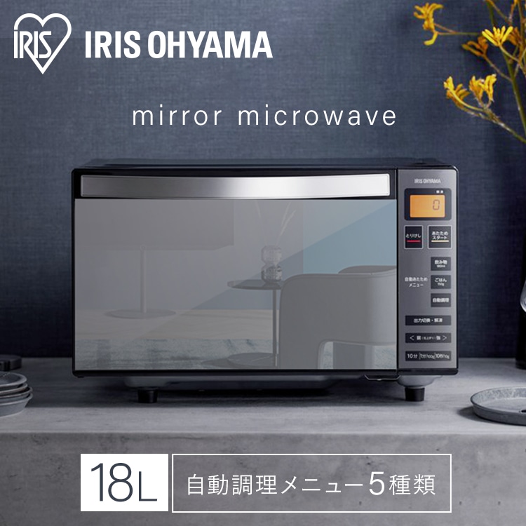 電子レンジ 18L フラットテーブル ブラック IMB-FM1805 アイリスオーヤマ