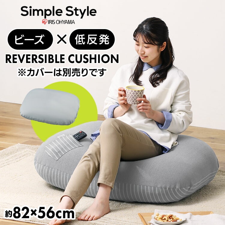 ［マイル5倍！12/7迄］リバーシブルビーズクッション本体 RBC-EUR-S グレー