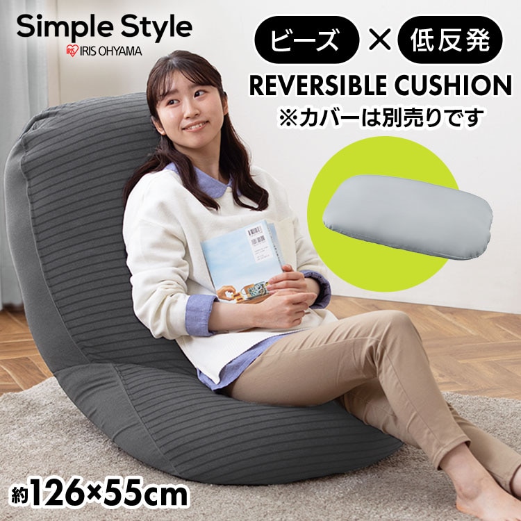 ［マイル5倍！12/7迄］リバーシブルビーズクッション本体 RBC-EUR-M グレー