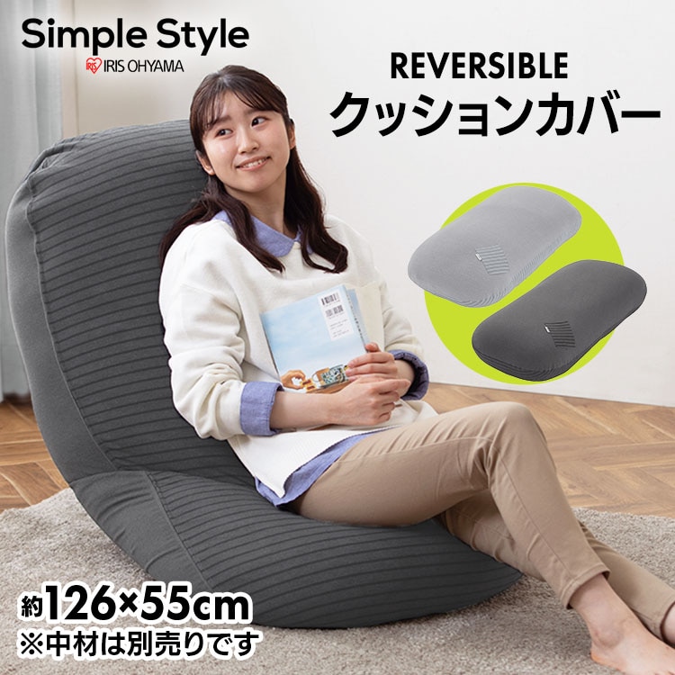 ［マイル5倍！12/7迄］リバーシブルビーズクッションカバー RBCC-RM-CTPU ブラック