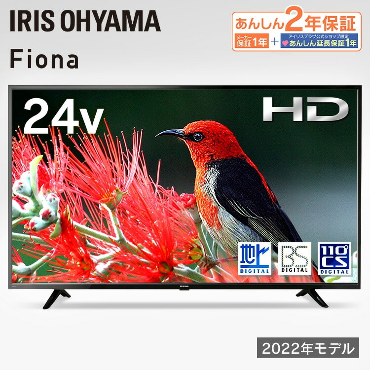 ［公式］テレビ 24型ハイビジョンテレビ 24WB10PB ブラック テレビ 24インチ 24V 24V型 本体 新品 TV ハイビジョン 液晶テレビ 地デジ BS CS アイリスオーヤマ[安心延長保証対象]