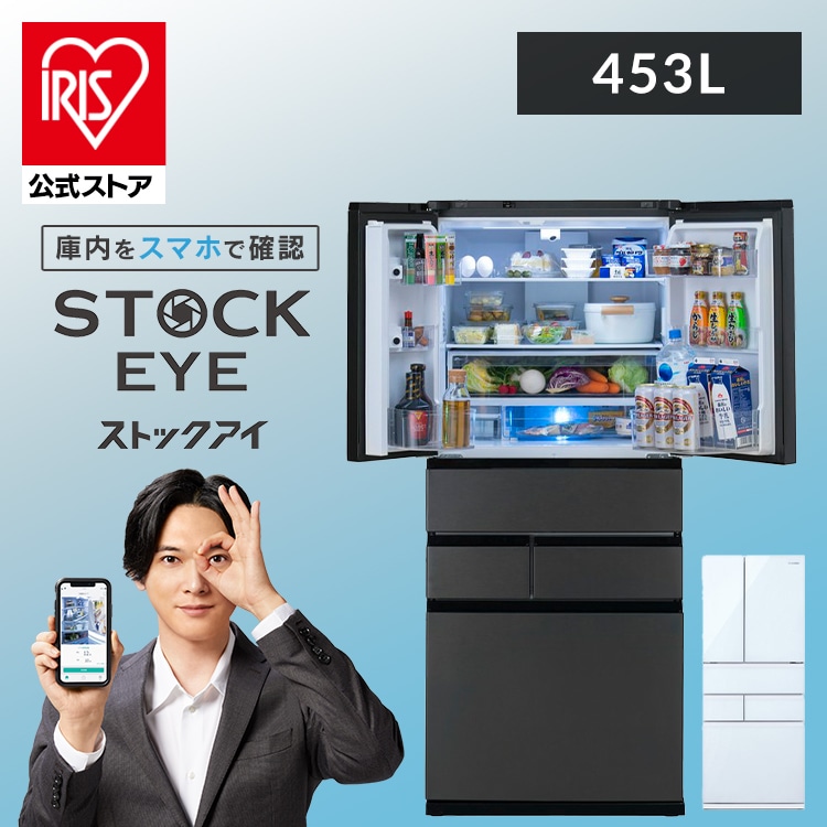 アイリスオーヤマ 冷蔵庫 453L カメラ付き 自動霜取り IRSN-C45A-B