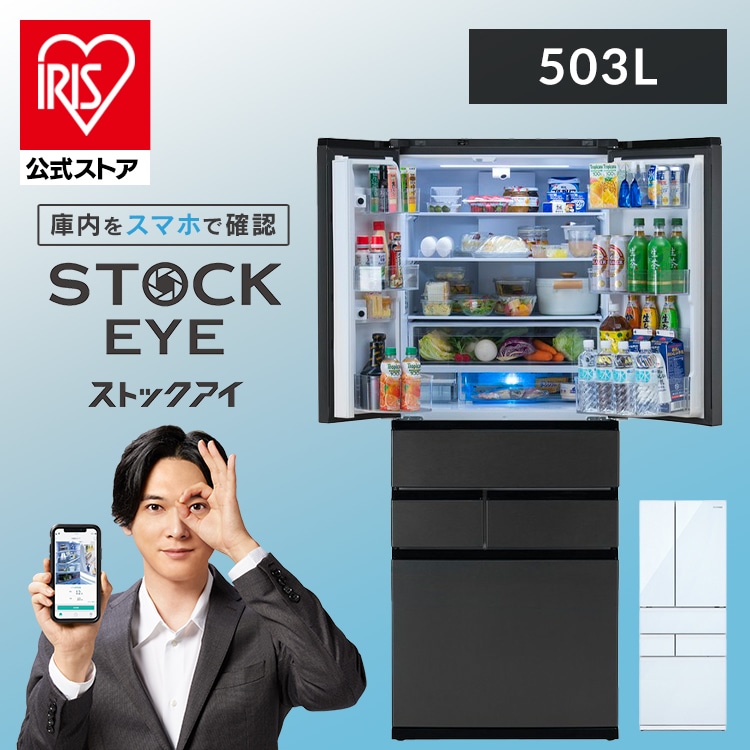 アイリスオーヤマ 冷蔵庫 503L カメラ付き 自動霜取り IRSN-C50A-B