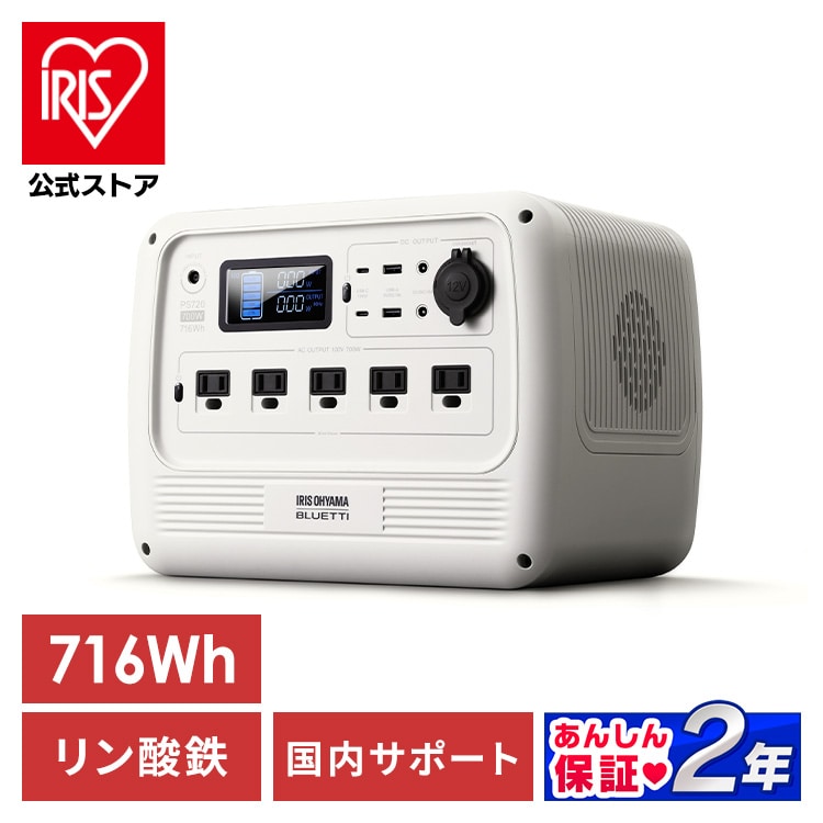 ［マイル5倍！12/7迄］ポータブル電源 PS720AA-W ホワイト