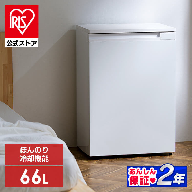 アイリスオーヤマ 冷蔵庫 66L 奥行スリム KRSN-7A-W