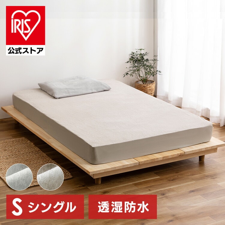 ［マイル5倍！12/7迄］透湿防水ボックスシーツ BXS-TCST-S シングルサイズ ベージュ