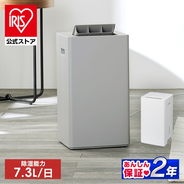 ＼マイルアップ！4月19日（日）まで／［公式］除湿機 コンプレッサー アイリスオーヤマ 衣類乾燥機 IJC-P70-W ホワイト [安心延長保証対象]