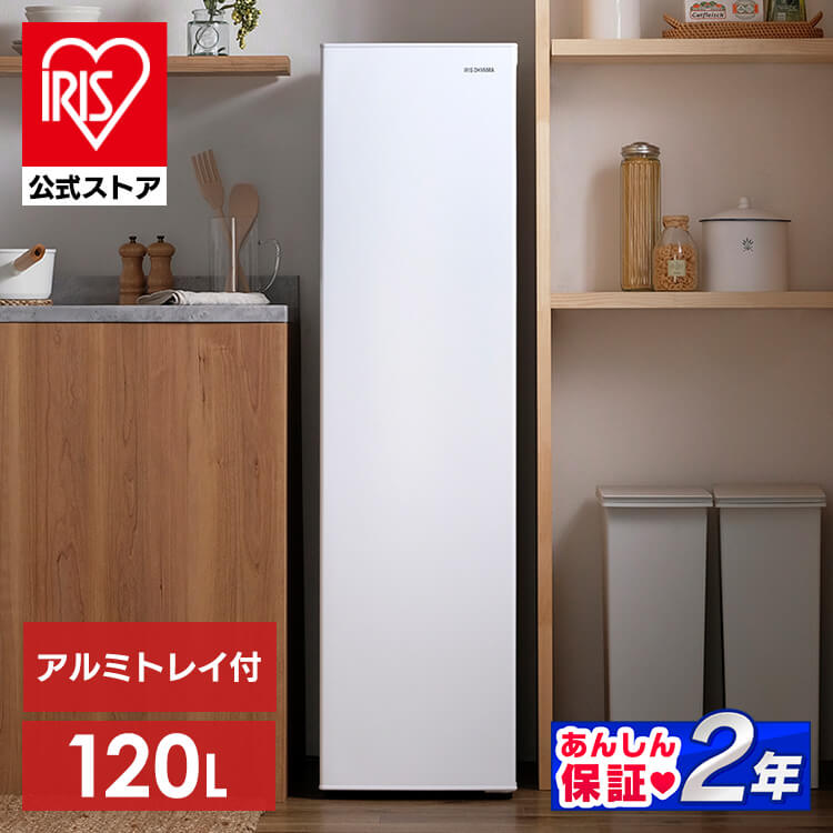 アイリスオーヤマ スリム冷凍庫 120L KUSN-S12A-W ホワイト