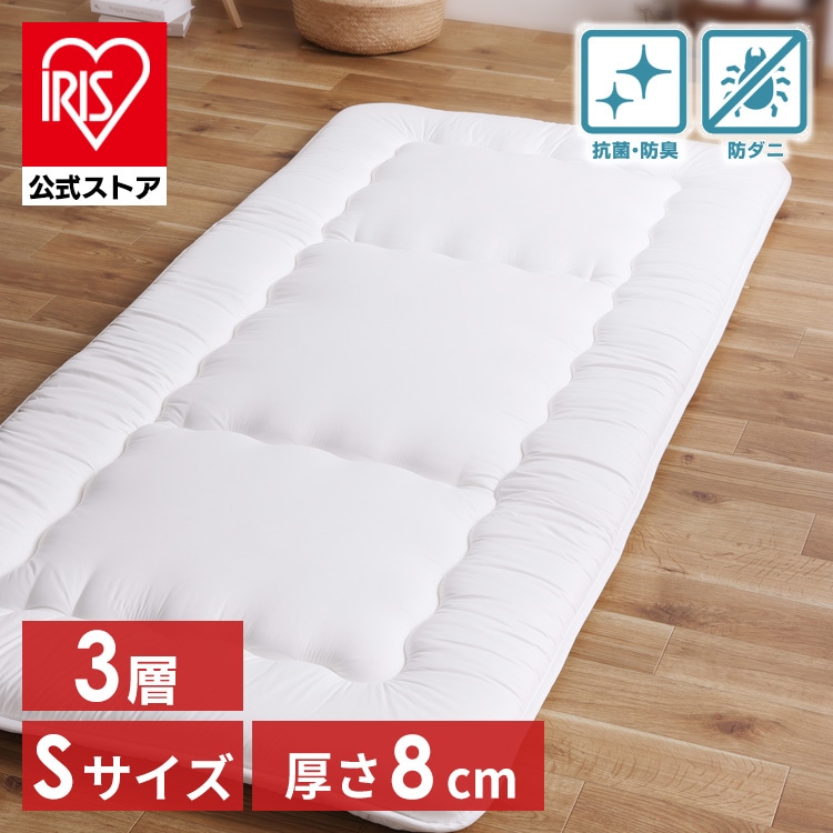 ［マイル5倍！12/7迄］3層敷き布団 SKF-UD08-S