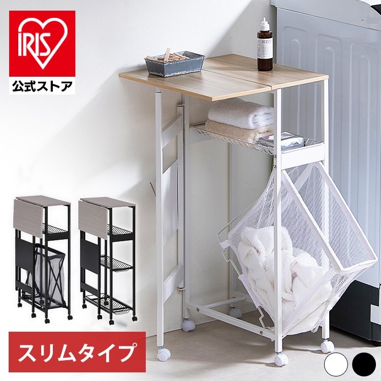 天板付きランドリーワゴン スリムタイプ TLAW-B220 バスケットタイプ ブラック