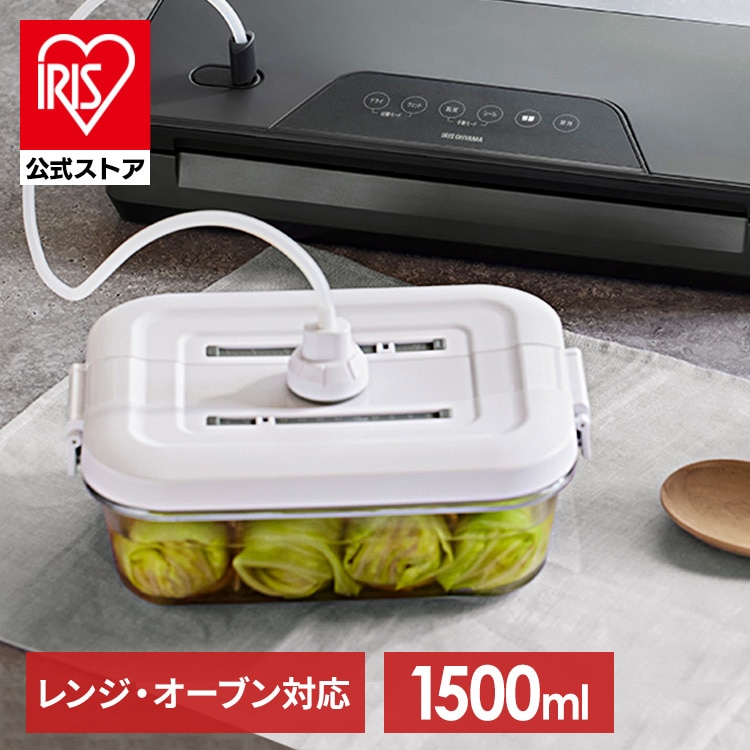 ［マイル5倍！12/7迄］耐熱ガラス容器 1500ml TGS-1500 ホワイト 真空保存 耐熱ガラス 耐熱 ガラス容器 ガラス 保存容器 キャニスター 食品 真空 密閉 保存 作り置き レンジ対応 オーブン対応 食洗機対応 アイリスオーヤマ