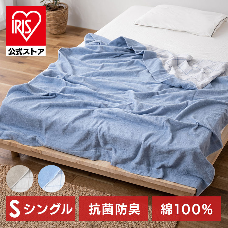 ［マイル5倍！12/7迄］リバーシブルタオルケット KTTRE-140 ブルー