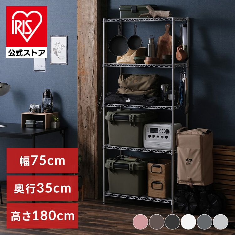 ［マイル5倍！12/7迄］[幅75cm]カラーメタルラック ハイタイプ CMM-75185 ブラックブラック