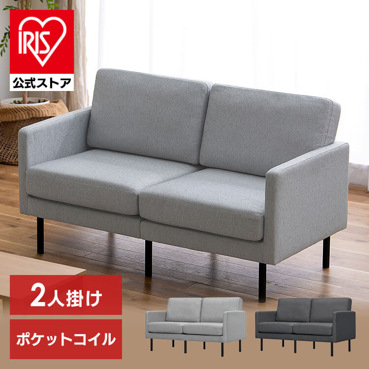 ［マイル5倍！12/7迄］2人掛けポケットコイルソファ PCS-2S ライトグレー